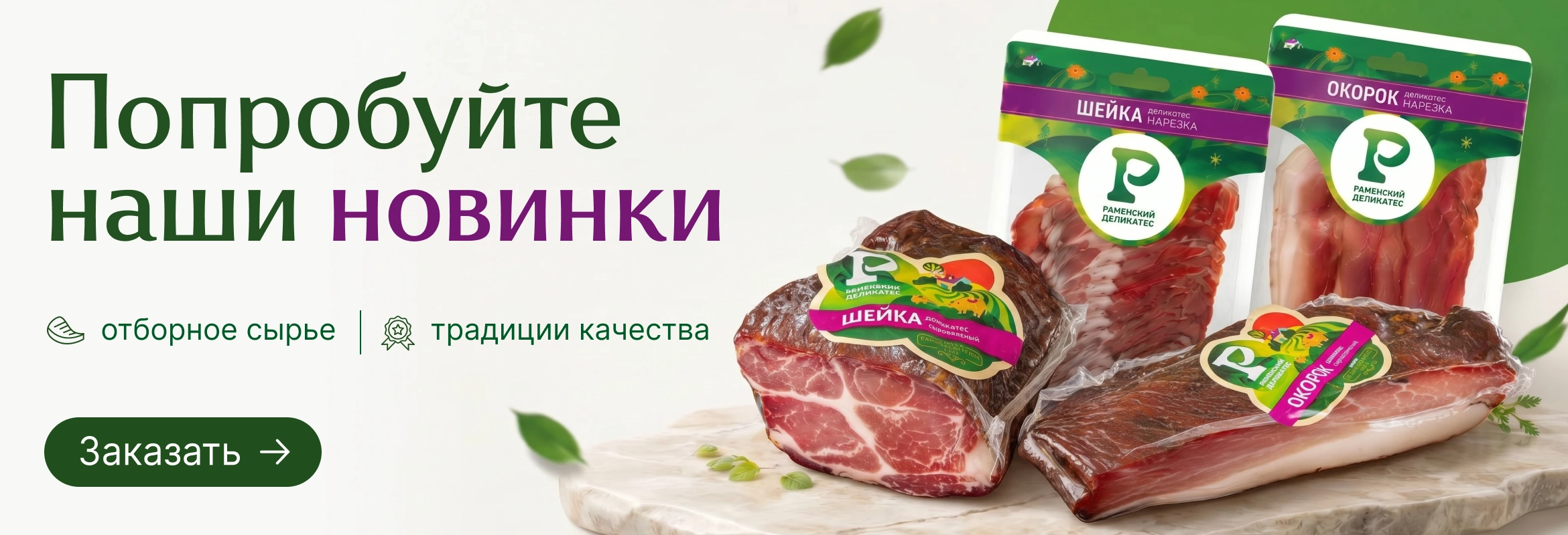 шейка и окорок ск