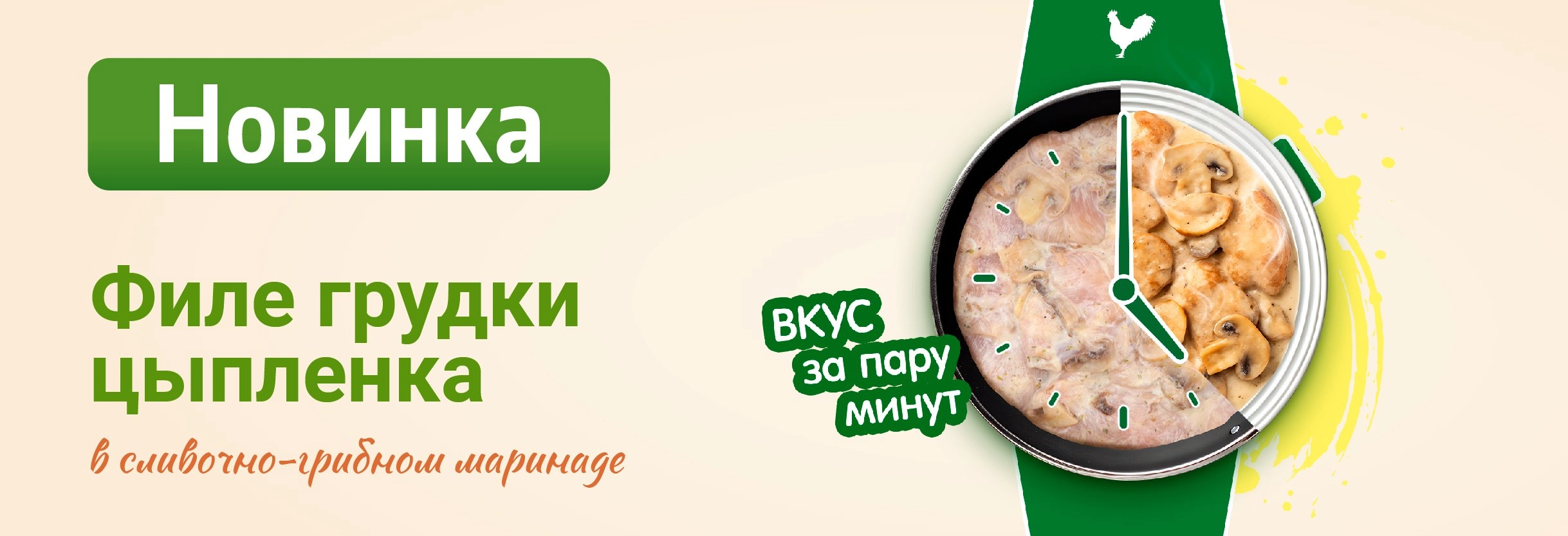 Филе грудки цыпленка в сливочно-грибном соусе