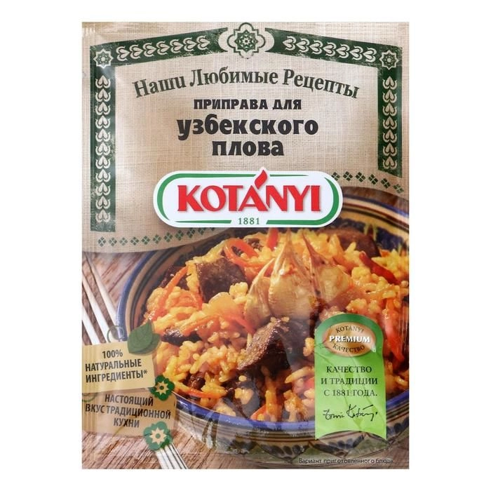 Приправа Kotanyi для плова 20 г