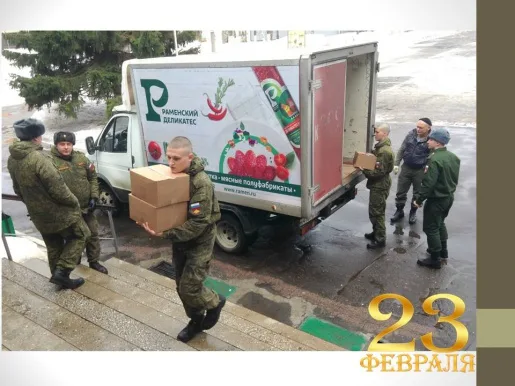«Раменский деликатес» поздравил военнослужащих-земляков! «Раменский деликатес» поздравил военнослужащих-земляков!