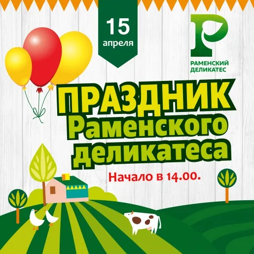 Пасхальная акция в Жуковском! Пасхальная акция в Жуковском!