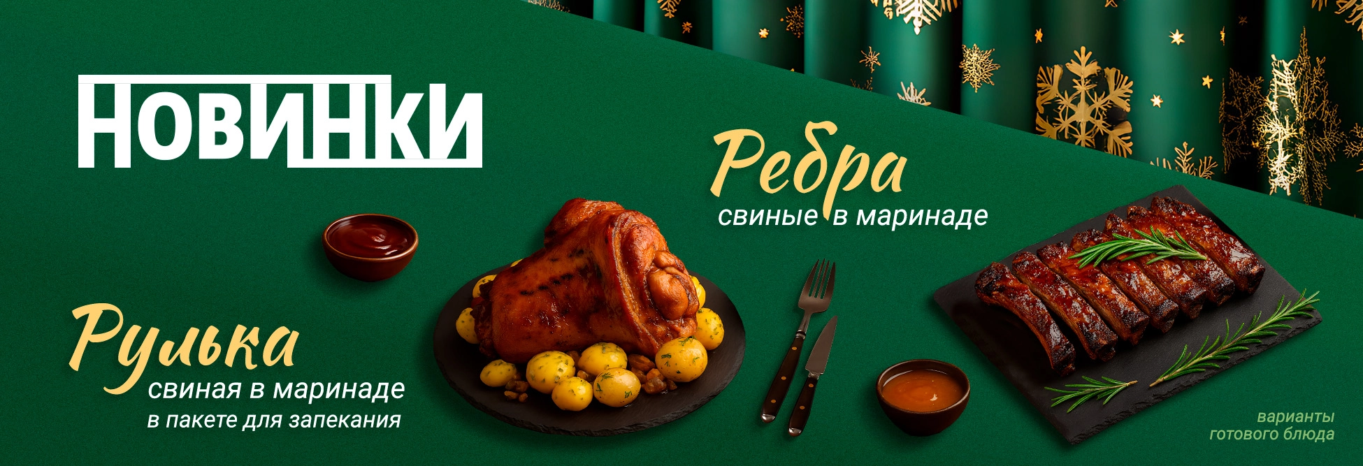 Рулька и ребра