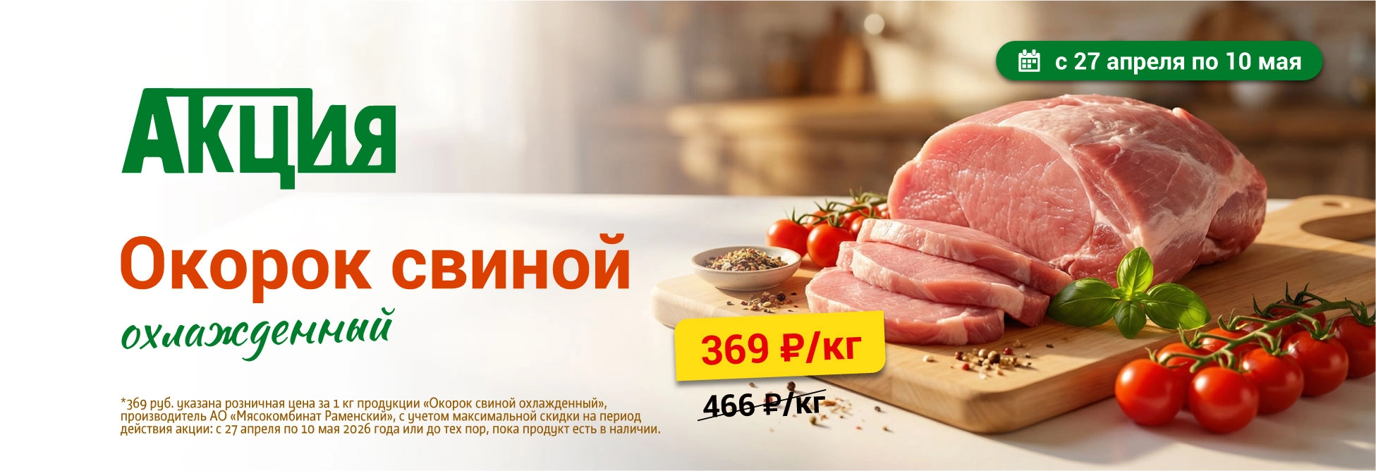 Окорок свиной по 10 мая