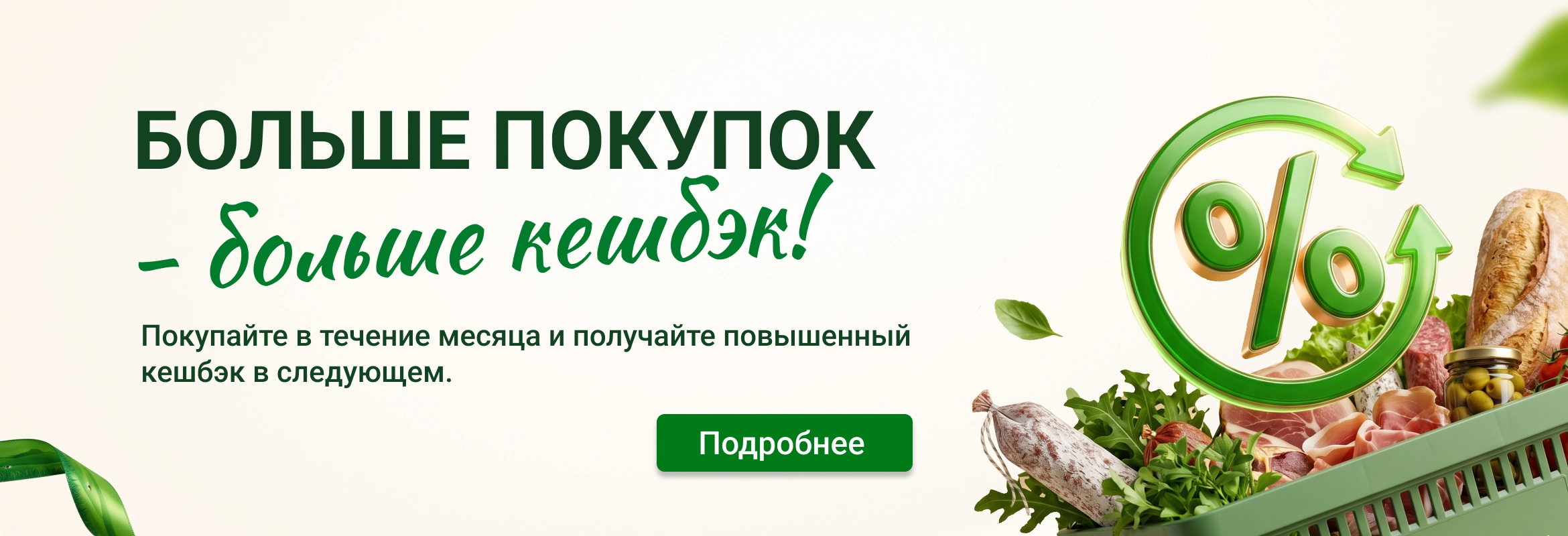 Кешбэк с 27.04.26