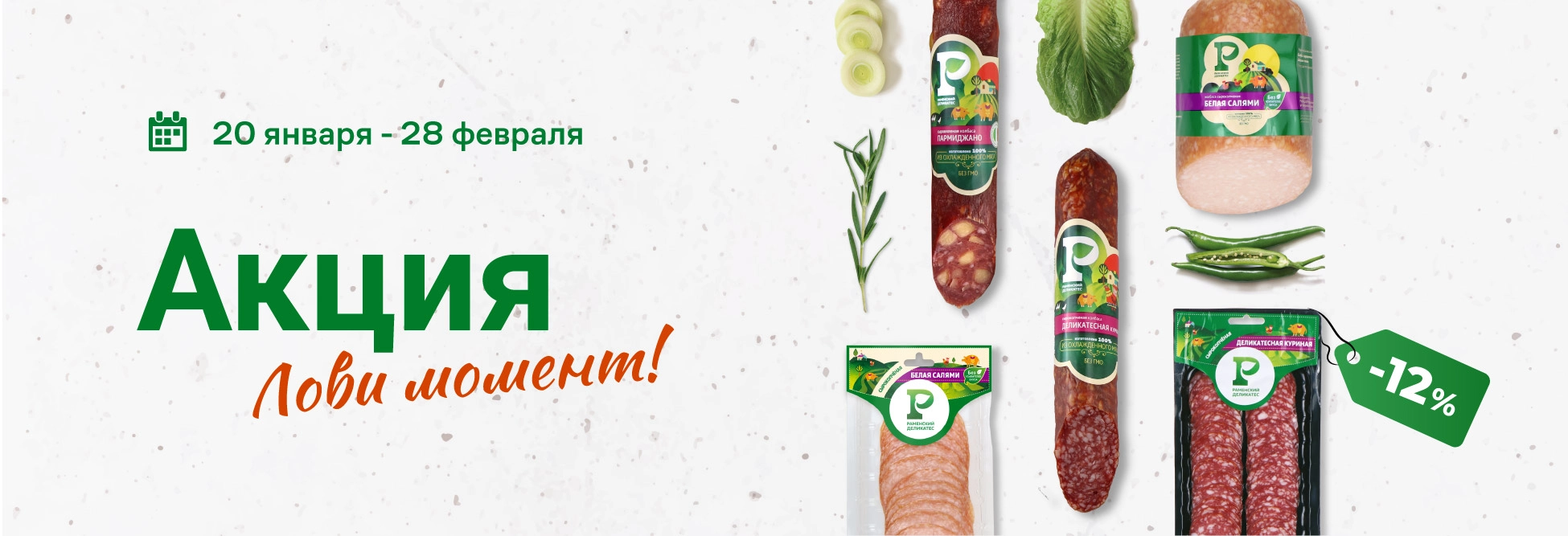 Колбасы сырокопченые до 28.02.26