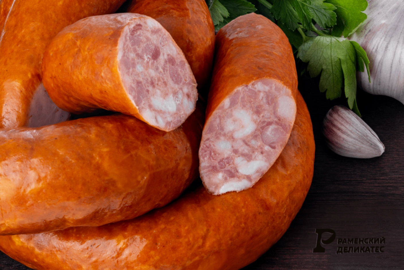 Колбаса Домашняя с чесноком полукопченая