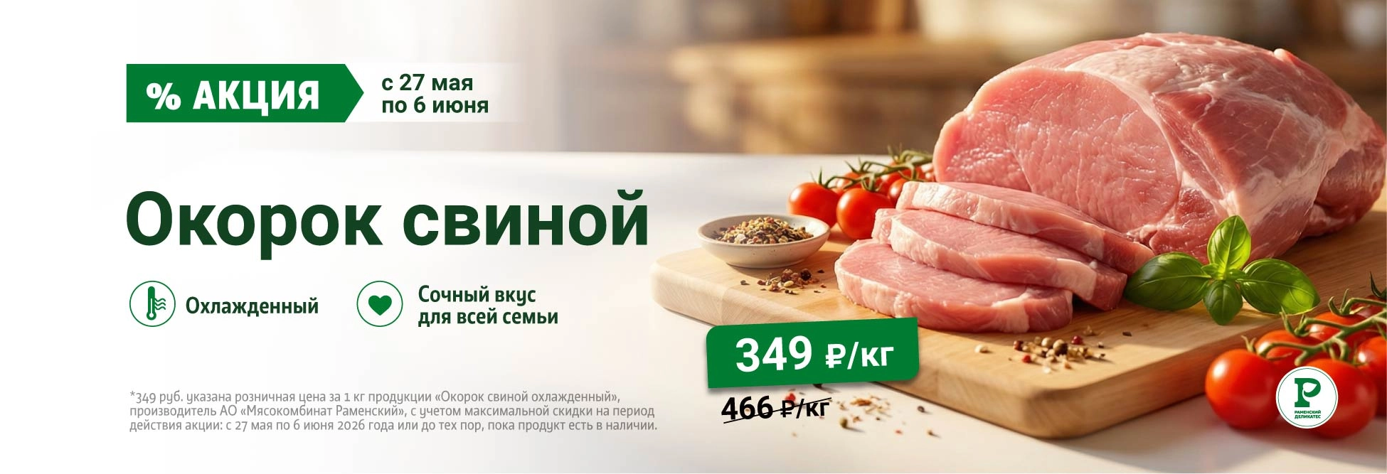 Окорок свиной по 06.06
